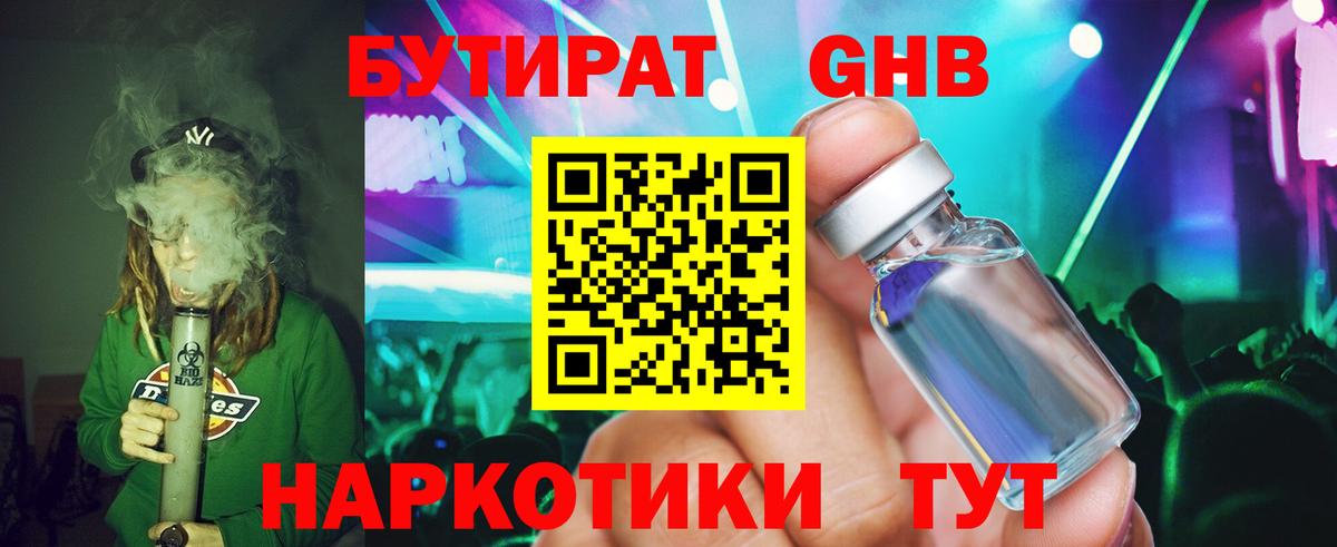 Бутират буратино  Вход с VPN  БУТИРАТ  Тавда 