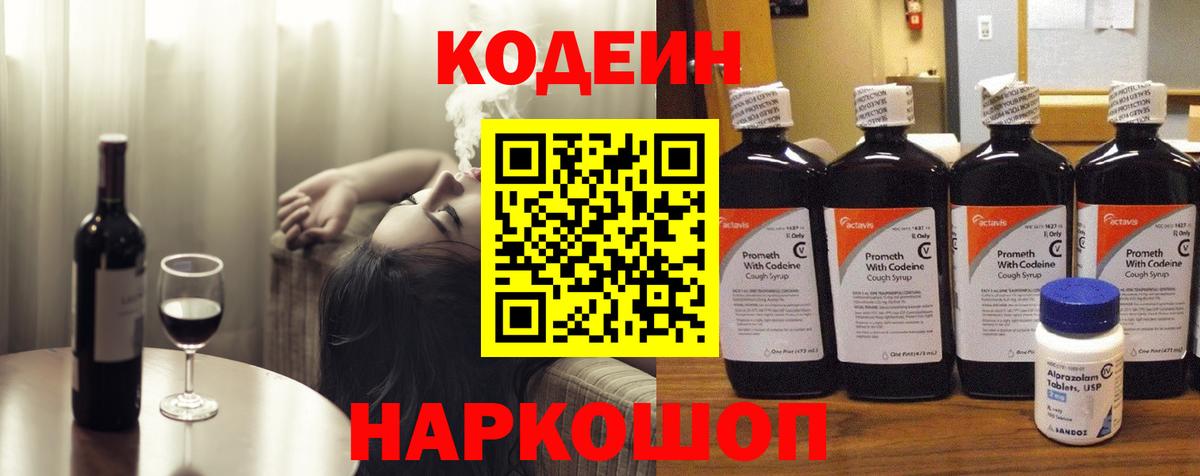 Codein напиток Lean (лин)  Вход с VPN  Codein Purple Drank  Тавда 