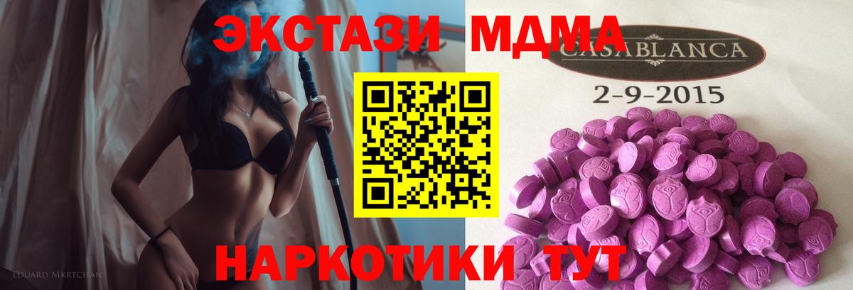 ЭКСТАЗИ MDMA  Ecstasy бентли  Вход с VPN  Экстази  Тавда 