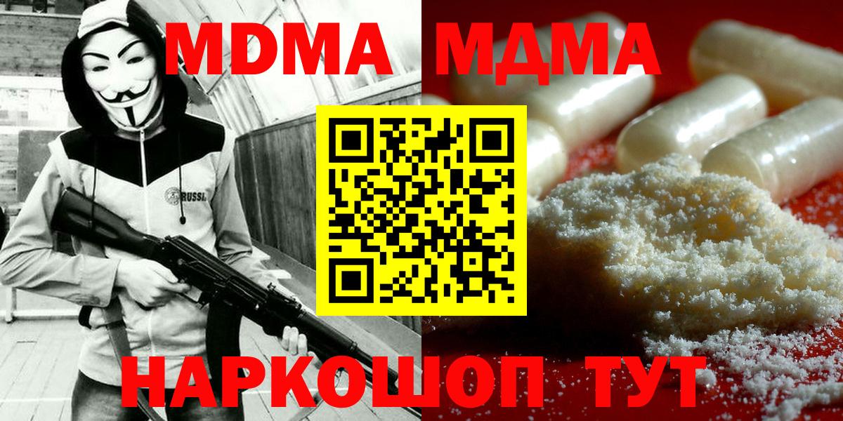 MDMA кристаллы Тавда