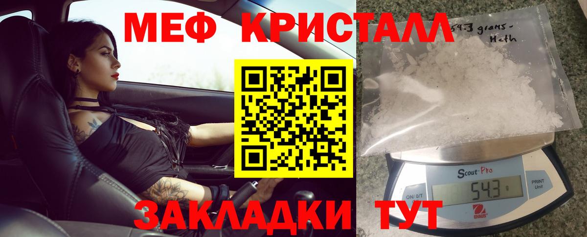 Мефедрон кристаллы Тавда