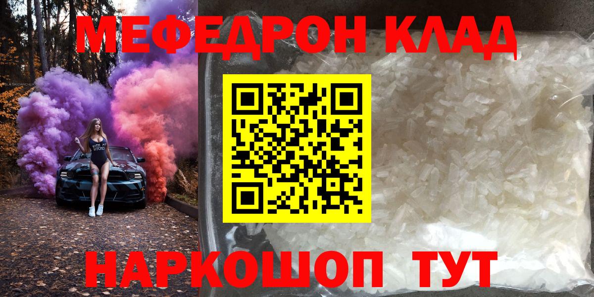 МЯУ-МЯУ mephedrone  Вход с VPN  Мефедрон  Тавда  Меф кристаллы 