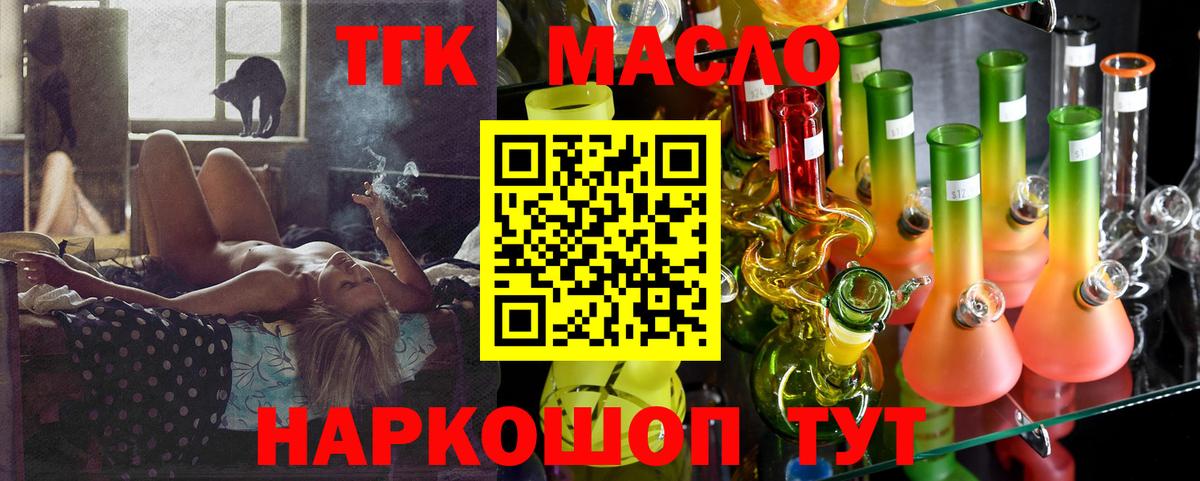 Дистиллят ТГК вейп с тгк Тавда